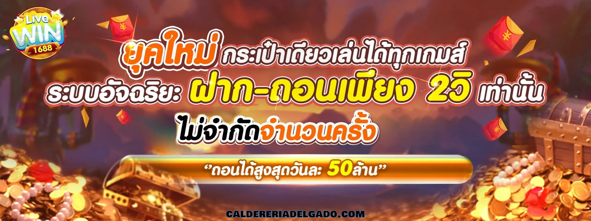 livewin 1688