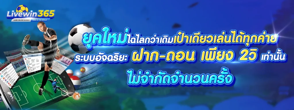 Livewin365